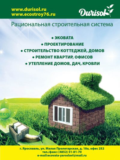 ООО «Экострой» Ярославль