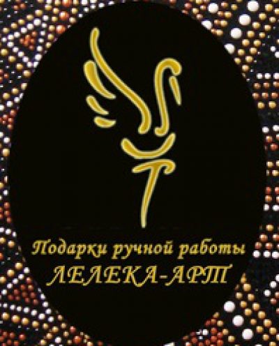 Семейная мастерская «Лелека-Арт»