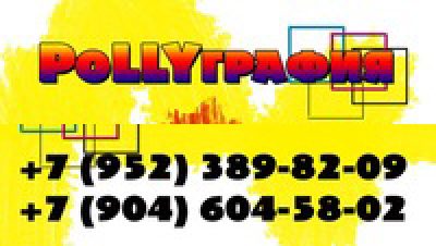 Pollyграфия