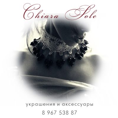 Украшения и аксессуары «Chiara Sole»