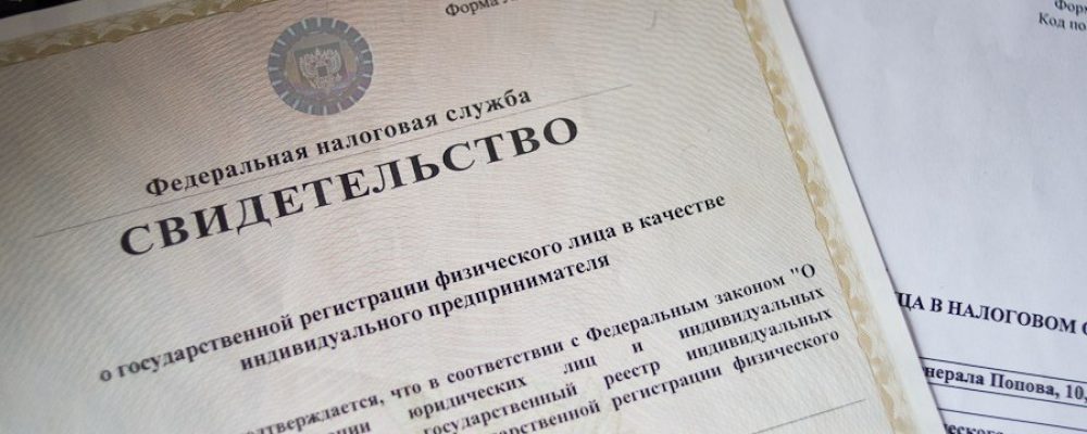 Как стать индивидуальным предпринимателем, и что для этого нужно?