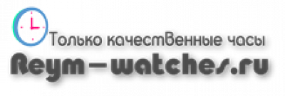 Интернет магазин наручных часов Reym-watches.ru