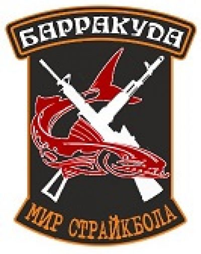 Страйкболный магазин «Барракуда»