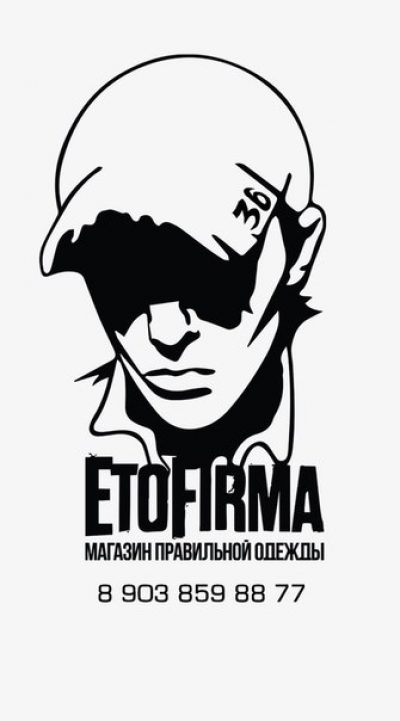 магазин правильной одежды EtoFirma в Воронеже
