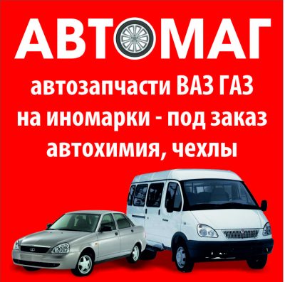АВТОмаг