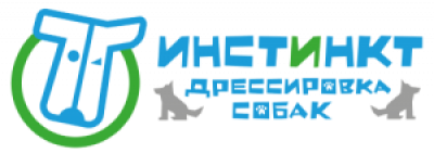 Центр тренинга и дрессировки собак «Инстинкт»