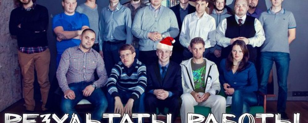 ПРОЕКТ «ПОКУПАЙ У СВОИХ»: РЕЗУЛЬТАТЫ РАБОТЫ ЗА 2013 ГОД