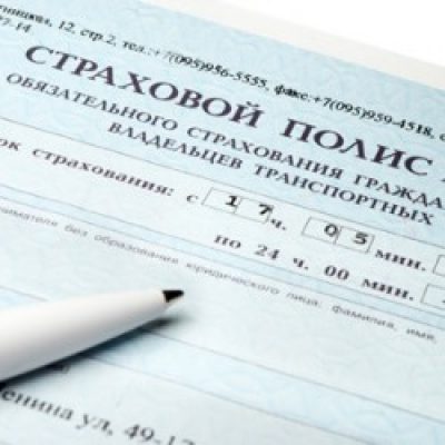 Страхование, ДКП, ТО.