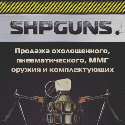 SHPGUNS