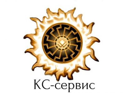 КС-сервис
