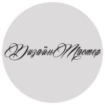ДизайнМастер (г. Саратов)