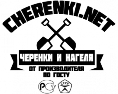 Черенки.net
