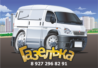 Грузоперевозки Самара