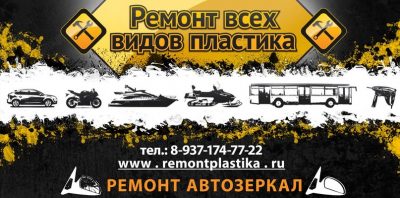 remontplastika.ru