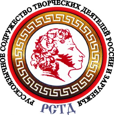 РОО «Русскоязычное содружество творческих деятелей»