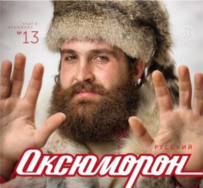 Oxymoron