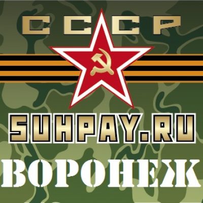 Suhpay.ru   Воронеж