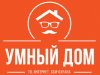 Умный дом