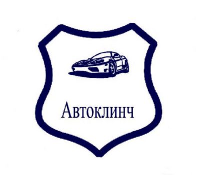 ООО «Автоклинч»