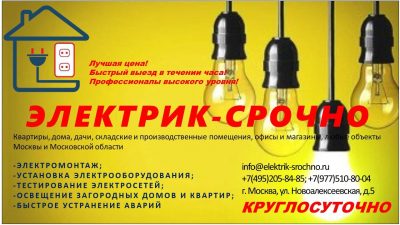 Компания «Электрик срочно»